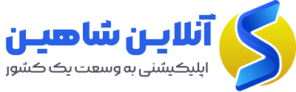 آکادمی آموزشی آنلاین شاهین