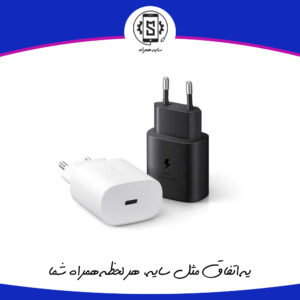 آداپتور 25 وات سامسونگ