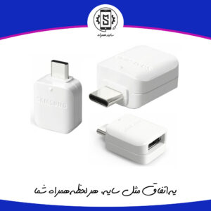 تبدیل اصلی Samsung S8 OTG Type-C